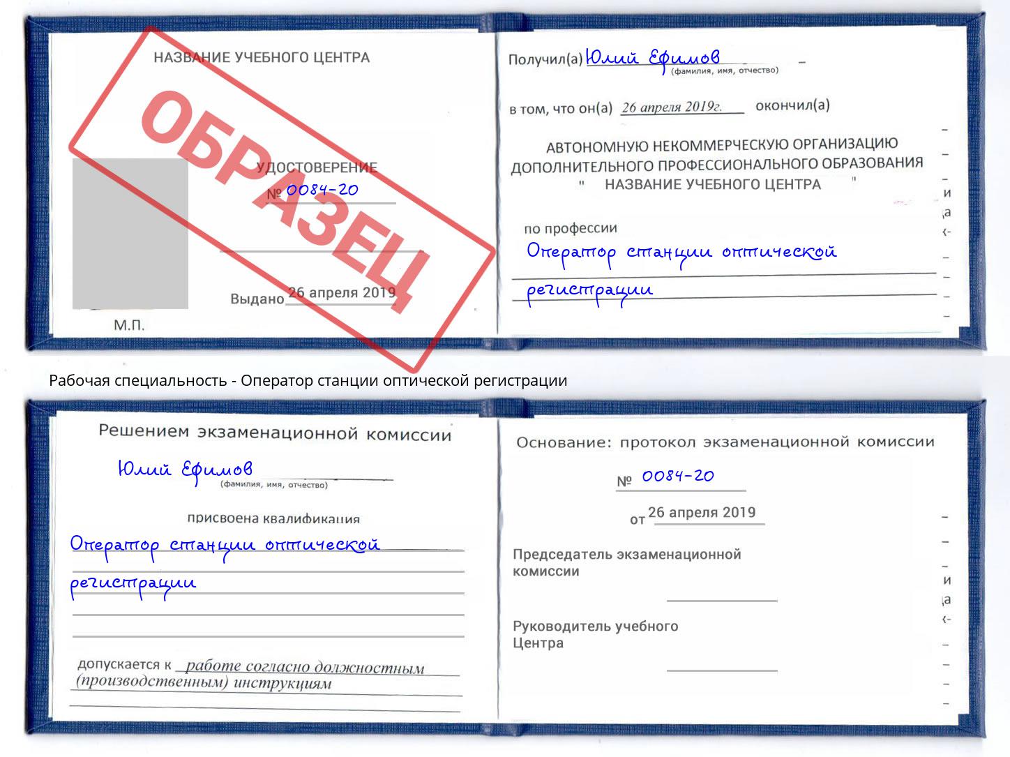 Оператор станции оптической регистрации Черногорск