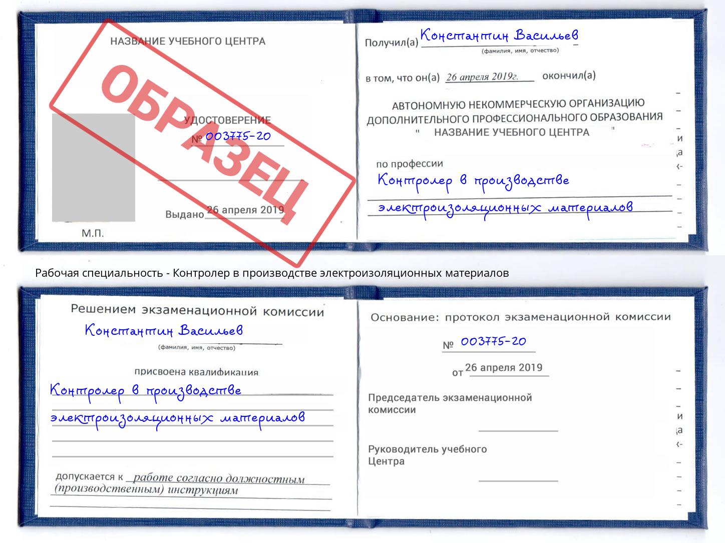 Контролер в производстве электроизоляционных материалов Черногорск