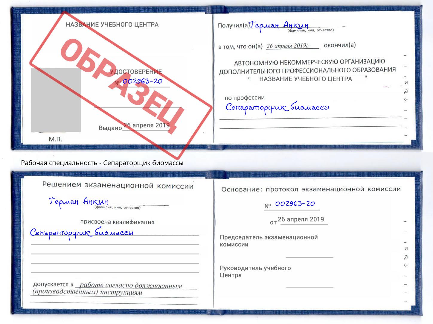 Сепараторщик биомассы Черногорск
