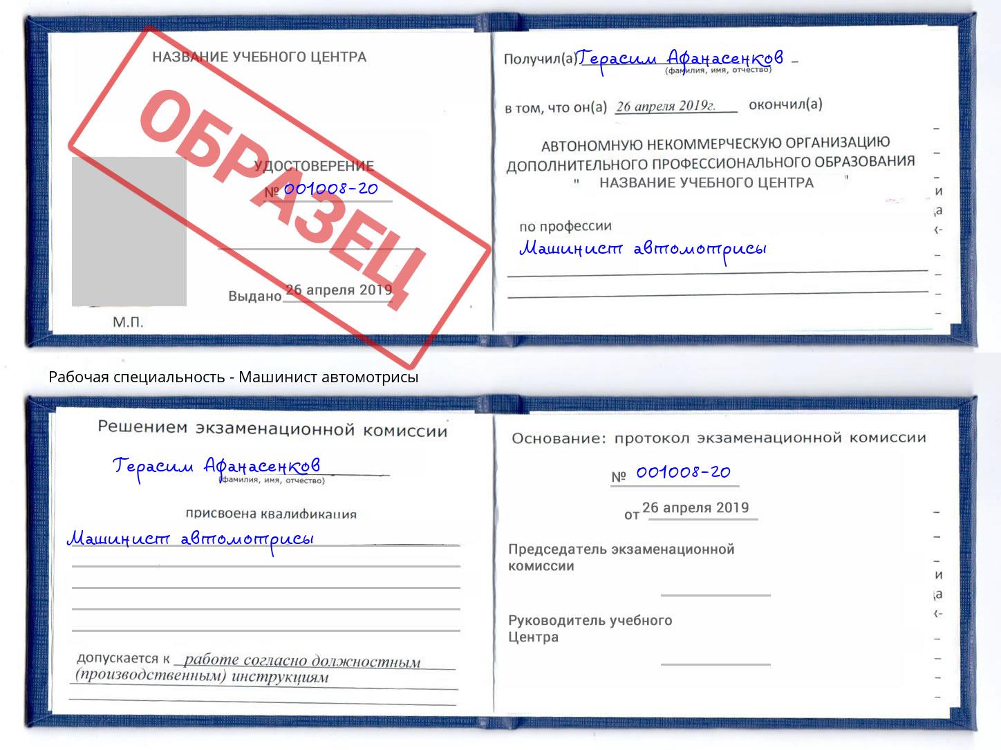 Машинист автомотрисы Черногорск