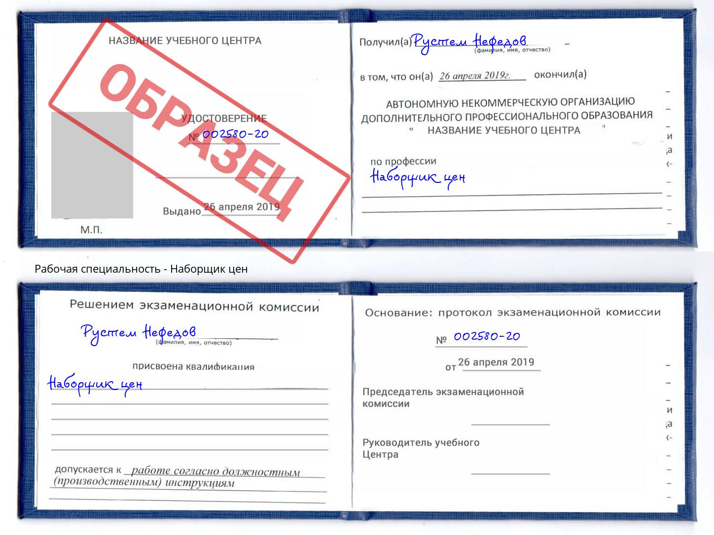 Наборщик цен Черногорск