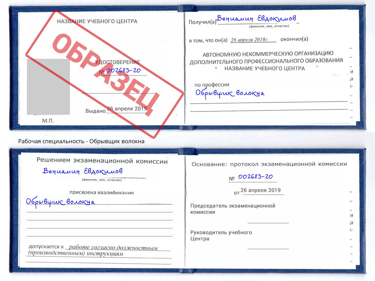 Обрывщик волокна Черногорск