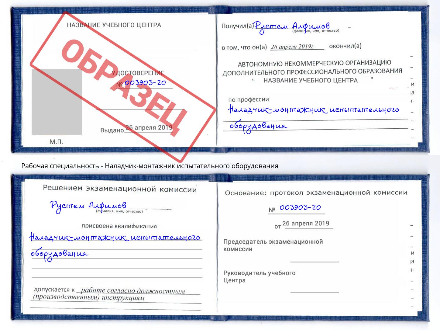 Наладчик-монтажник испытательного оборудования Черногорск