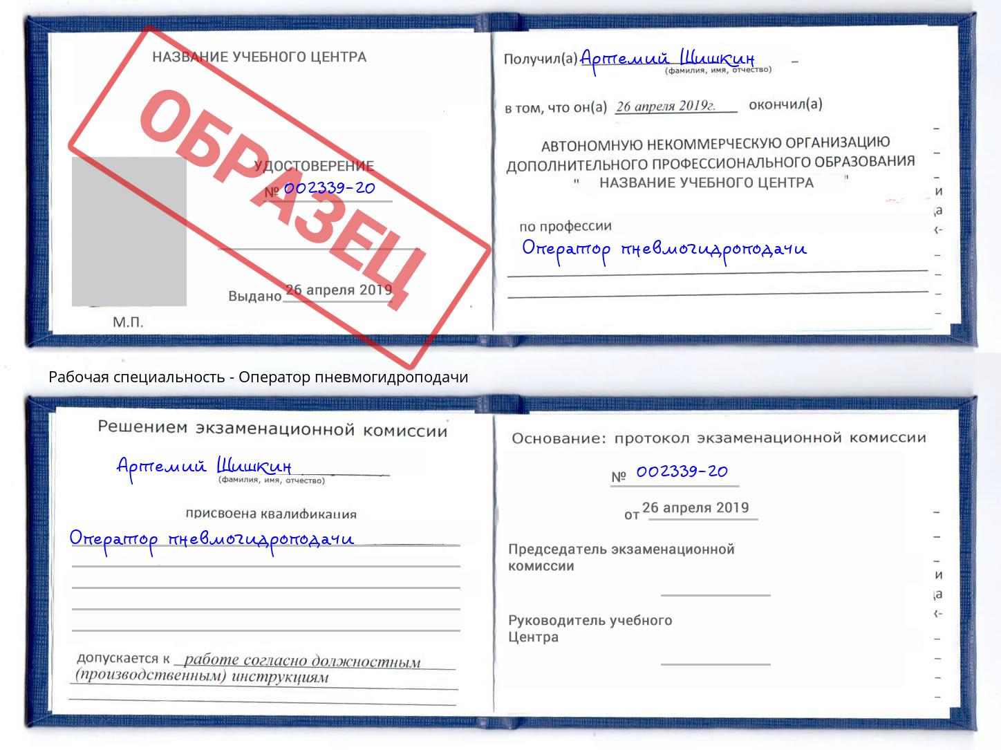 Оператор пневмогидроподачи Черногорск