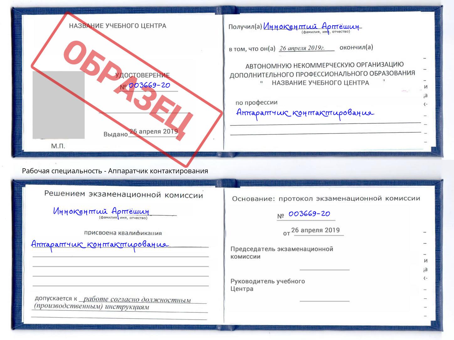 Аппаратчик контактирования Черногорск