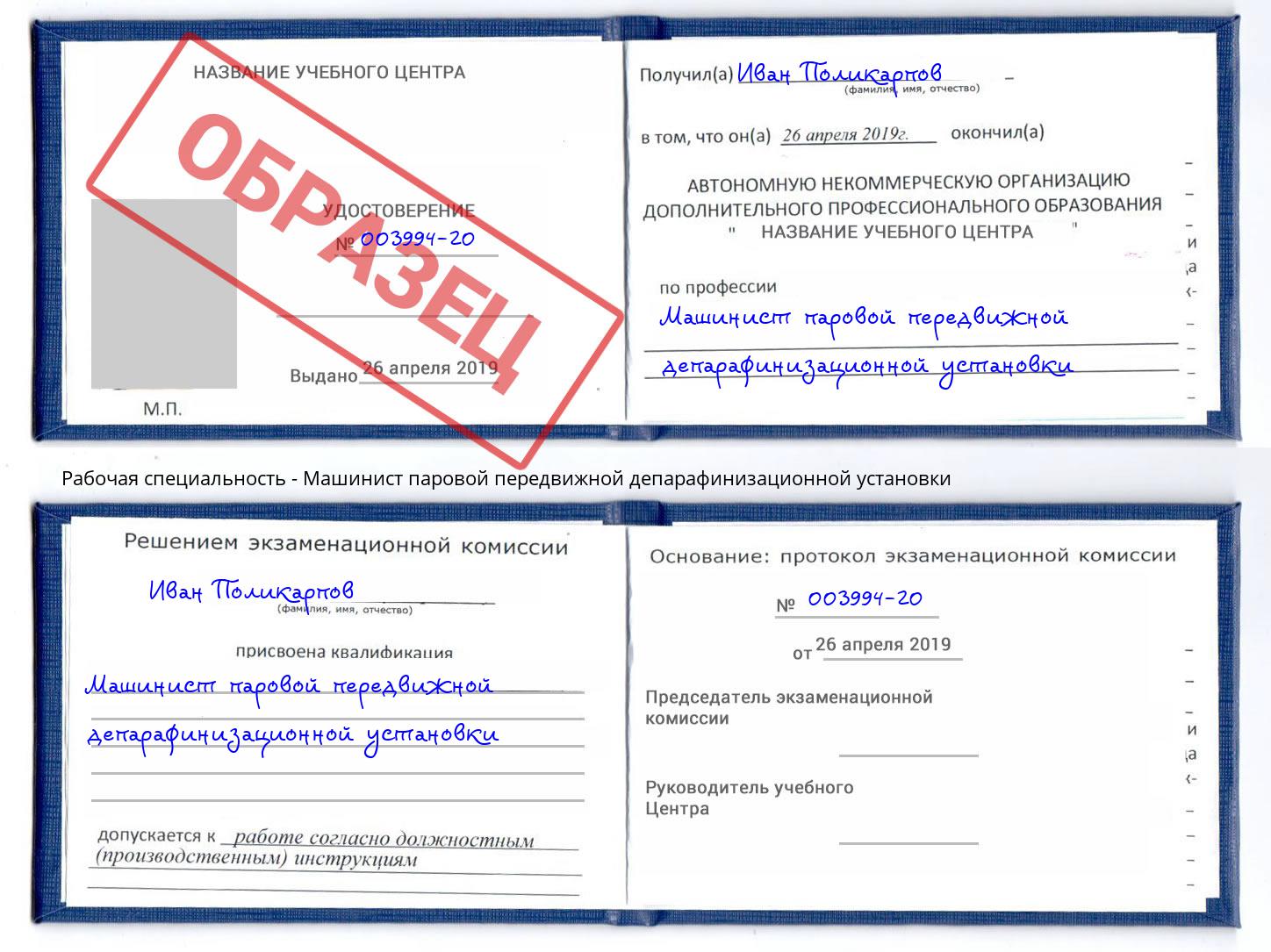 Машинист паровой передвижной депарафинизационной установки Черногорск