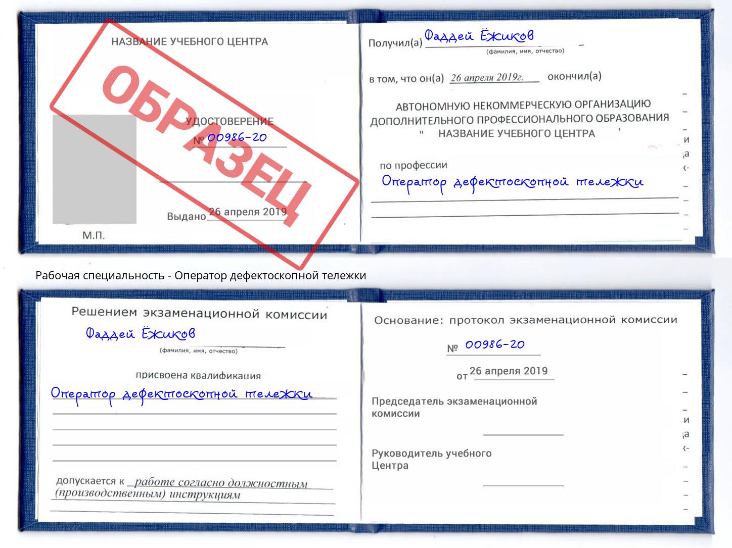 Оператор дефектоскопной тележки Черногорск