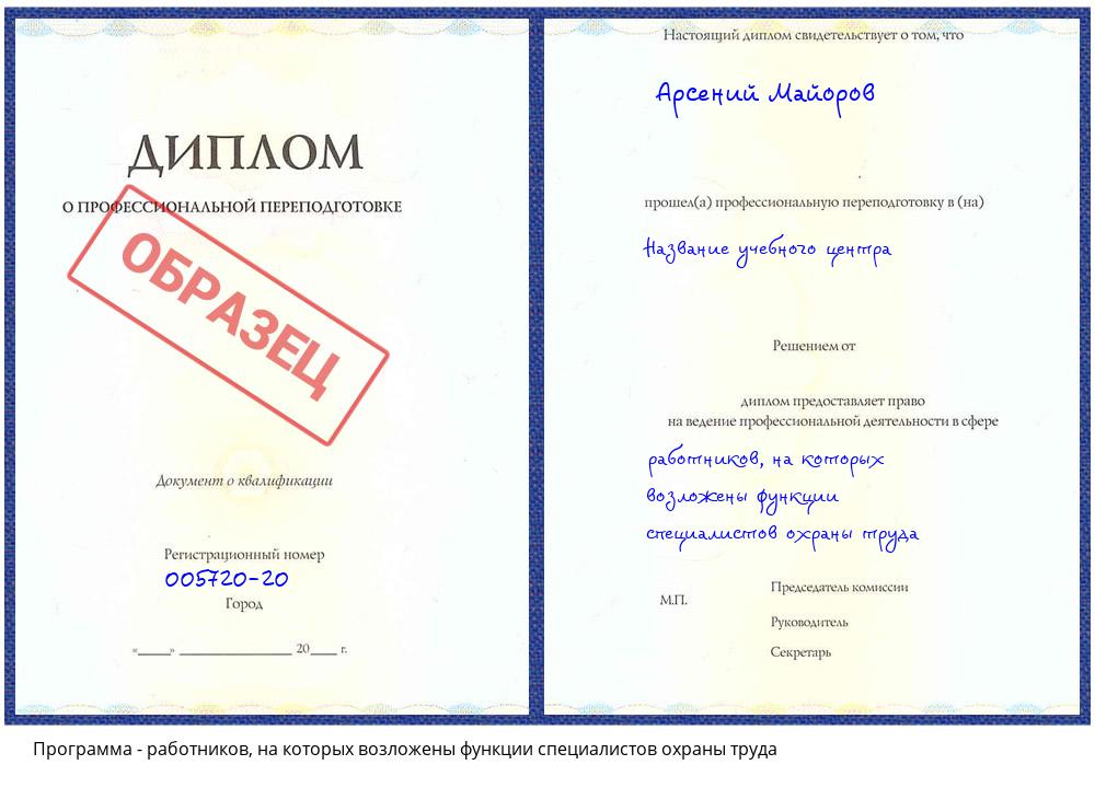 работников, на которых возложены функции специалистов охраны труда Черногорск