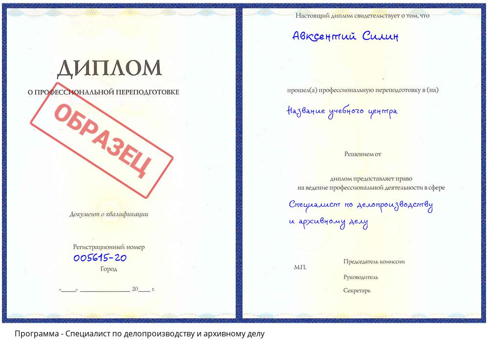 Специалист по делопроизводству и архивному делу Черногорск