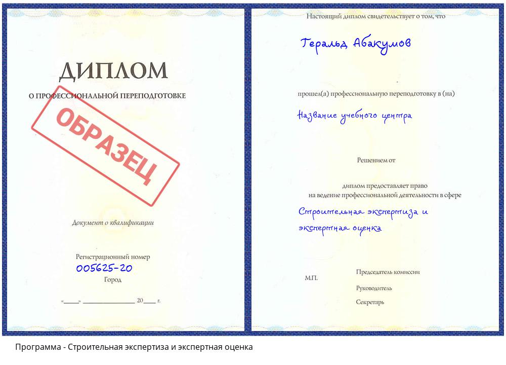 Строительная экспертиза и экспертная оценка Черногорск