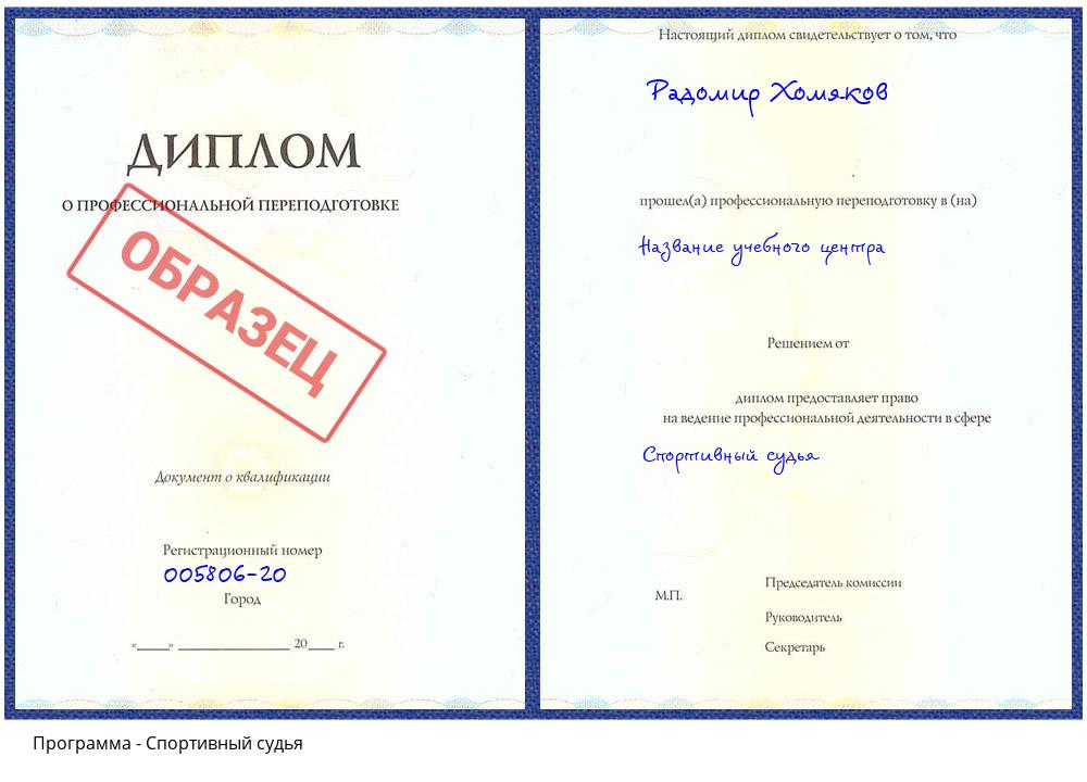 Спортивный судья Черногорск