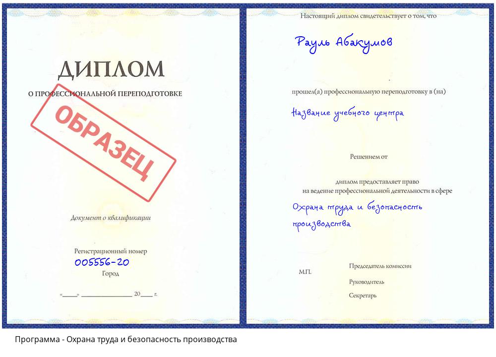 Охрана труда и безопасность производства Черногорск