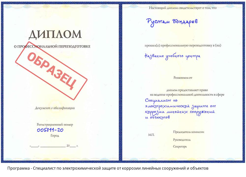 Специалист по электрохимической защите от коррозии линейных сооружений и объектов Черногорск