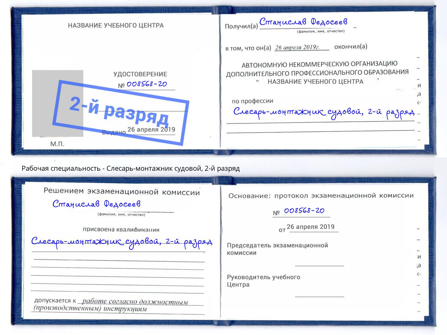 корочка 2-й разряд Слесарь-монтажник судовой Черногорск