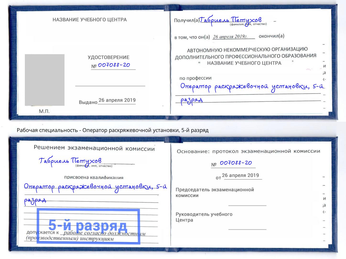 корочка 5-й разряд Оператор раскряжевочной установки Черногорск