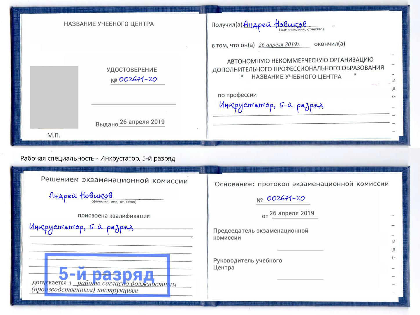 корочка 5-й разряд Инкрустатор Черногорск
