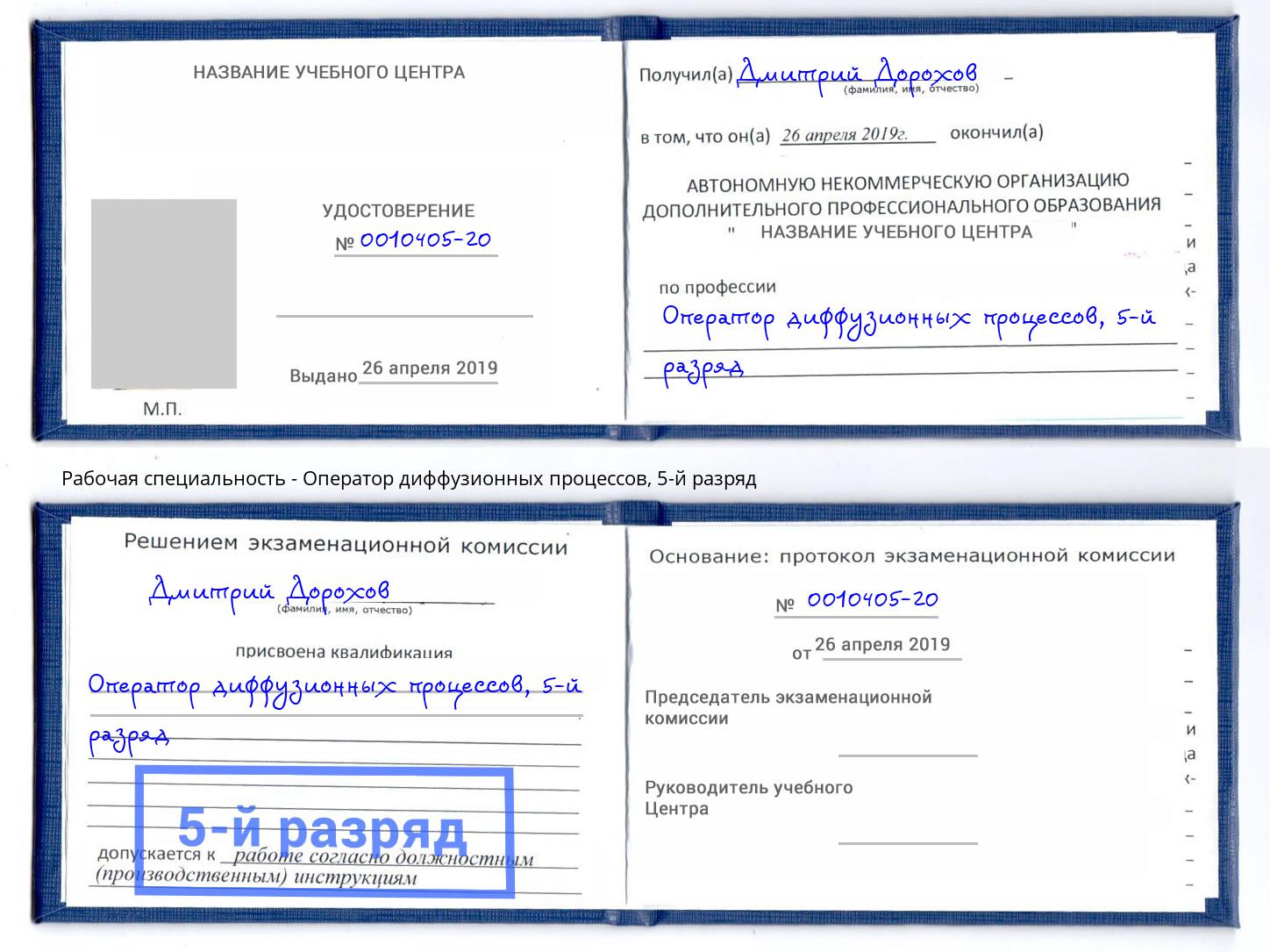 корочка 5-й разряд Оператор диффузионных процессов Черногорск
