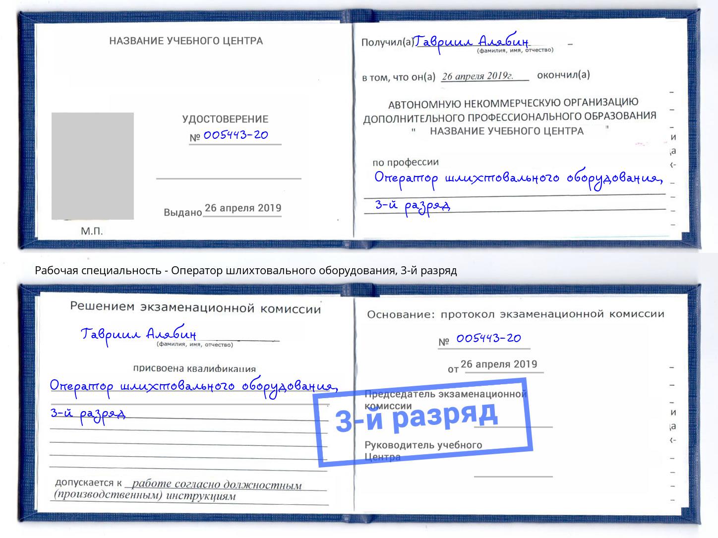 корочка 3-й разряд Оператор шлихтовального оборудования Черногорск