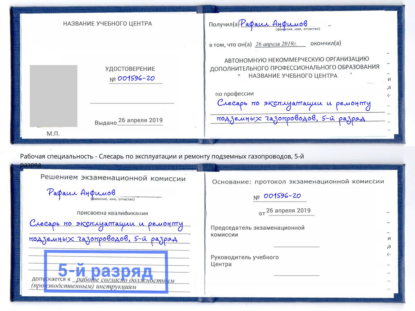 корочка 5-й разряд Слесарь по эксплуатации и ремонту подземных газопроводов Черногорск