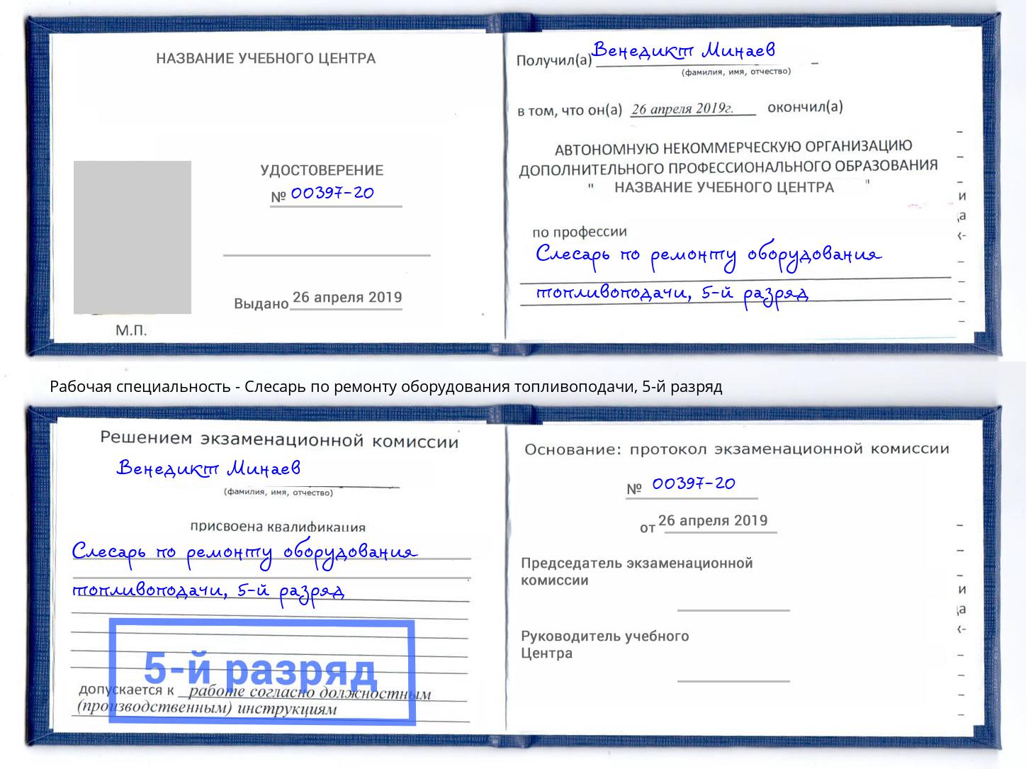 корочка 5-й разряд Слесарь по ремонту оборудования топливоподачи Черногорск