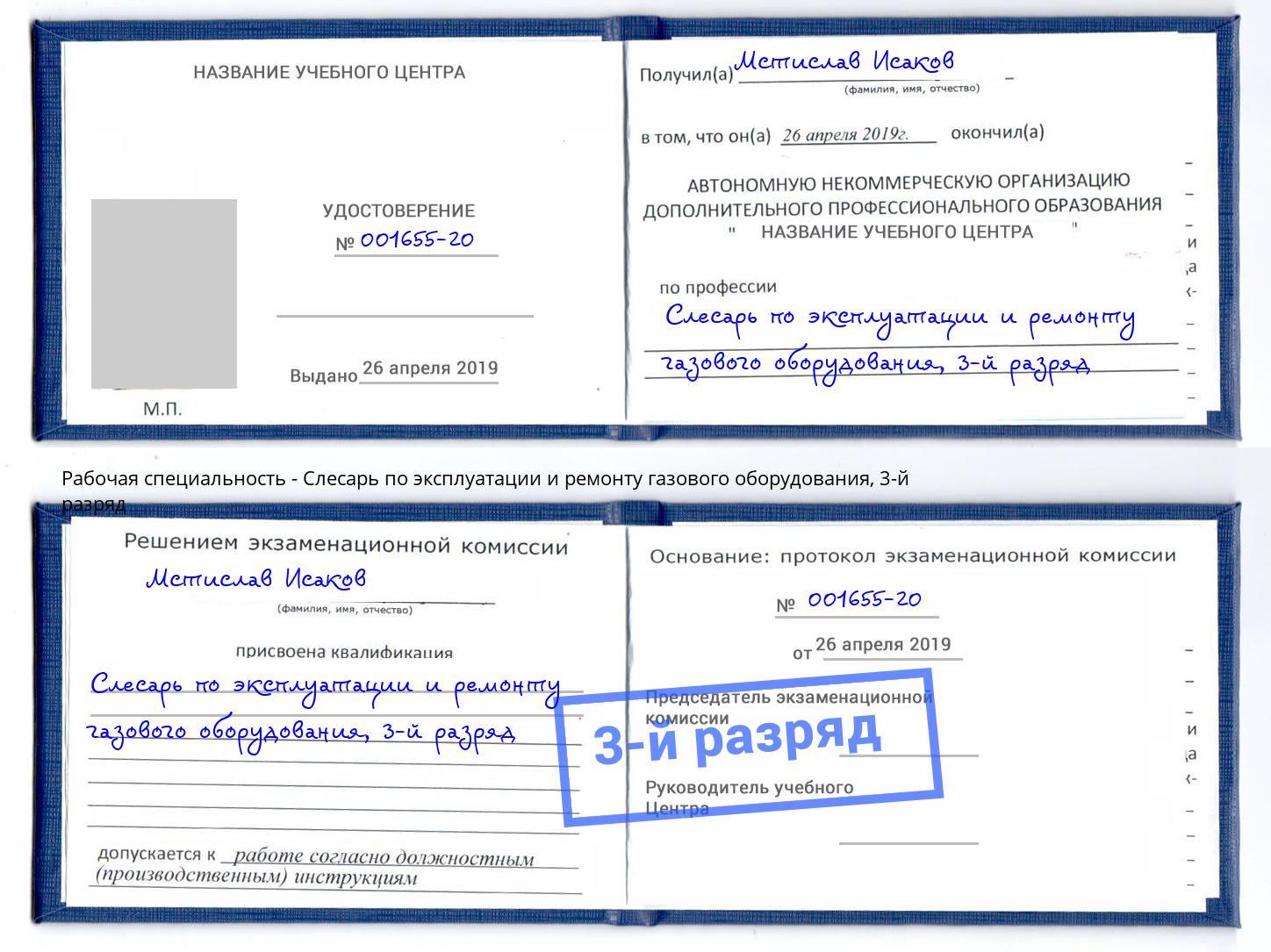 корочка 3-й разряд Слесарь по эксплуатации и ремонту газового оборудования Черногорск