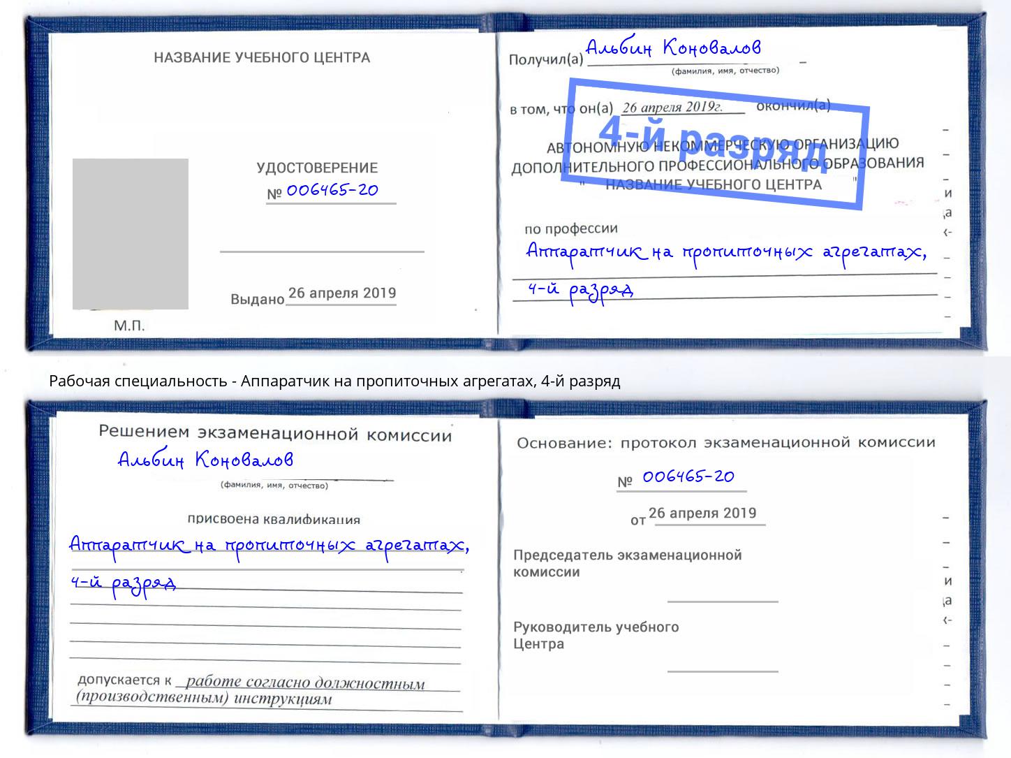 корочка 4-й разряд Аппаратчик на пропиточных агрегатах Черногорск