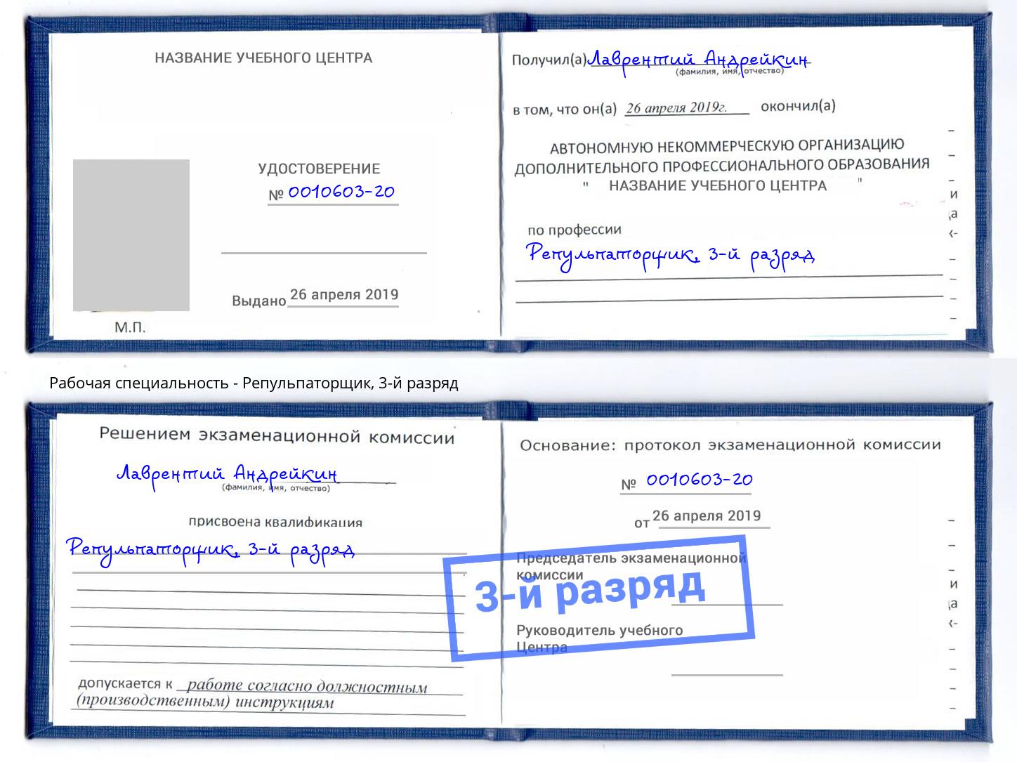 корочка 3-й разряд Репульпаторщик Черногорск