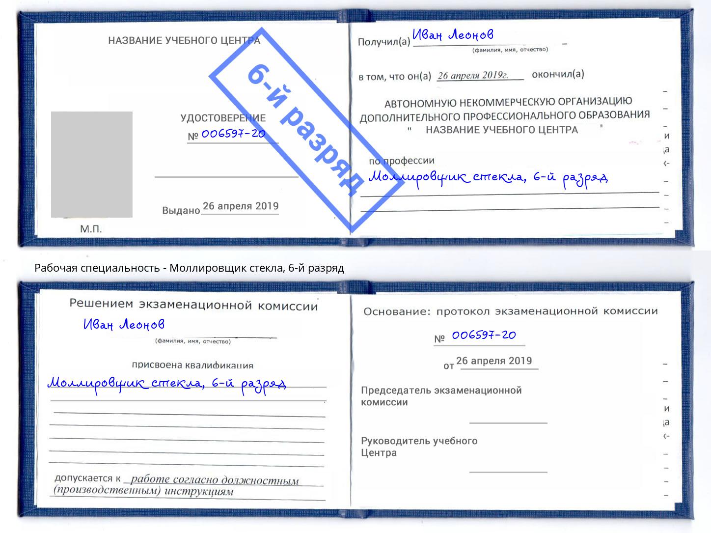 корочка 6-й разряд Моллировщик стекла Черногорск