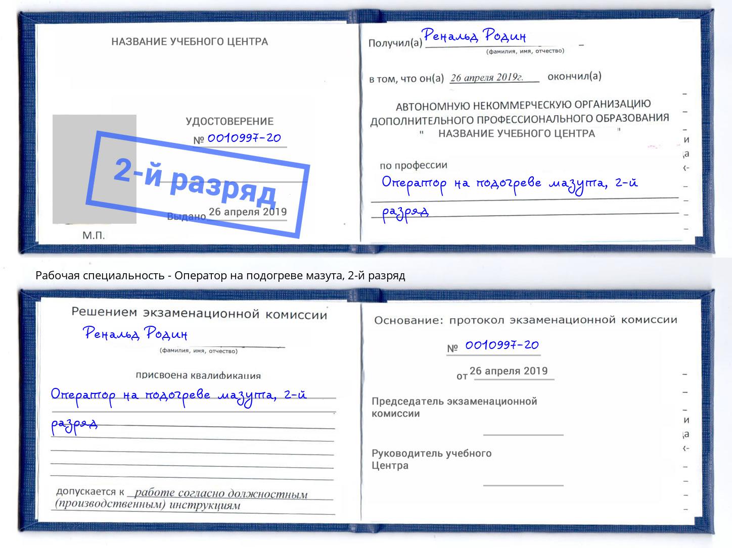 корочка 2-й разряд Оператор на подогреве мазута Черногорск