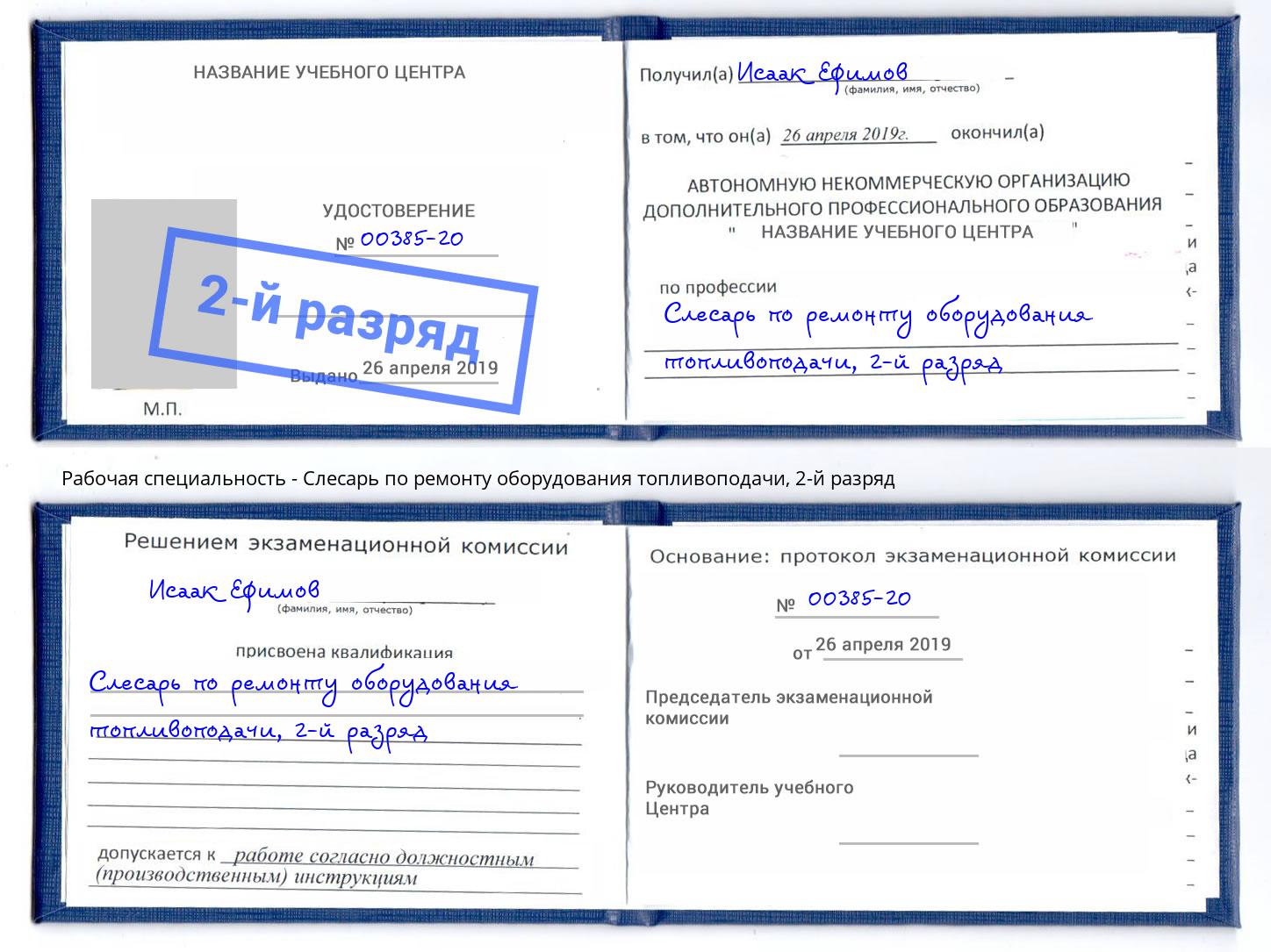 корочка 2-й разряд Слесарь по ремонту оборудования топливоподачи Черногорск