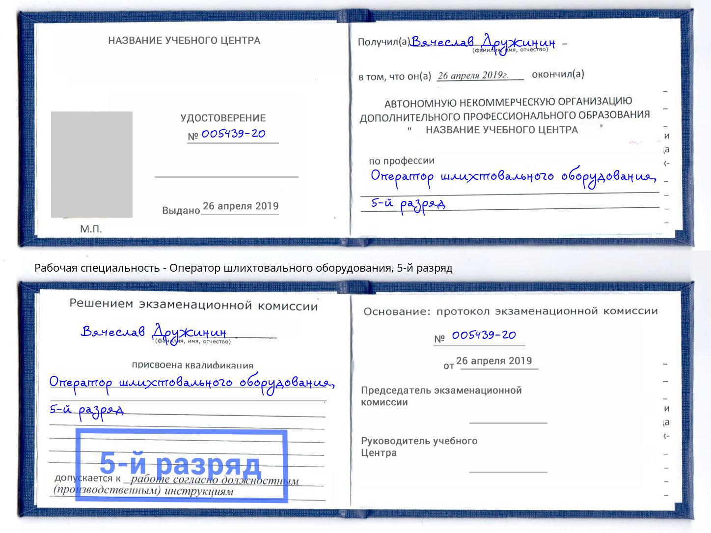 корочка 5-й разряд Оператор шлихтовального оборудования Черногорск