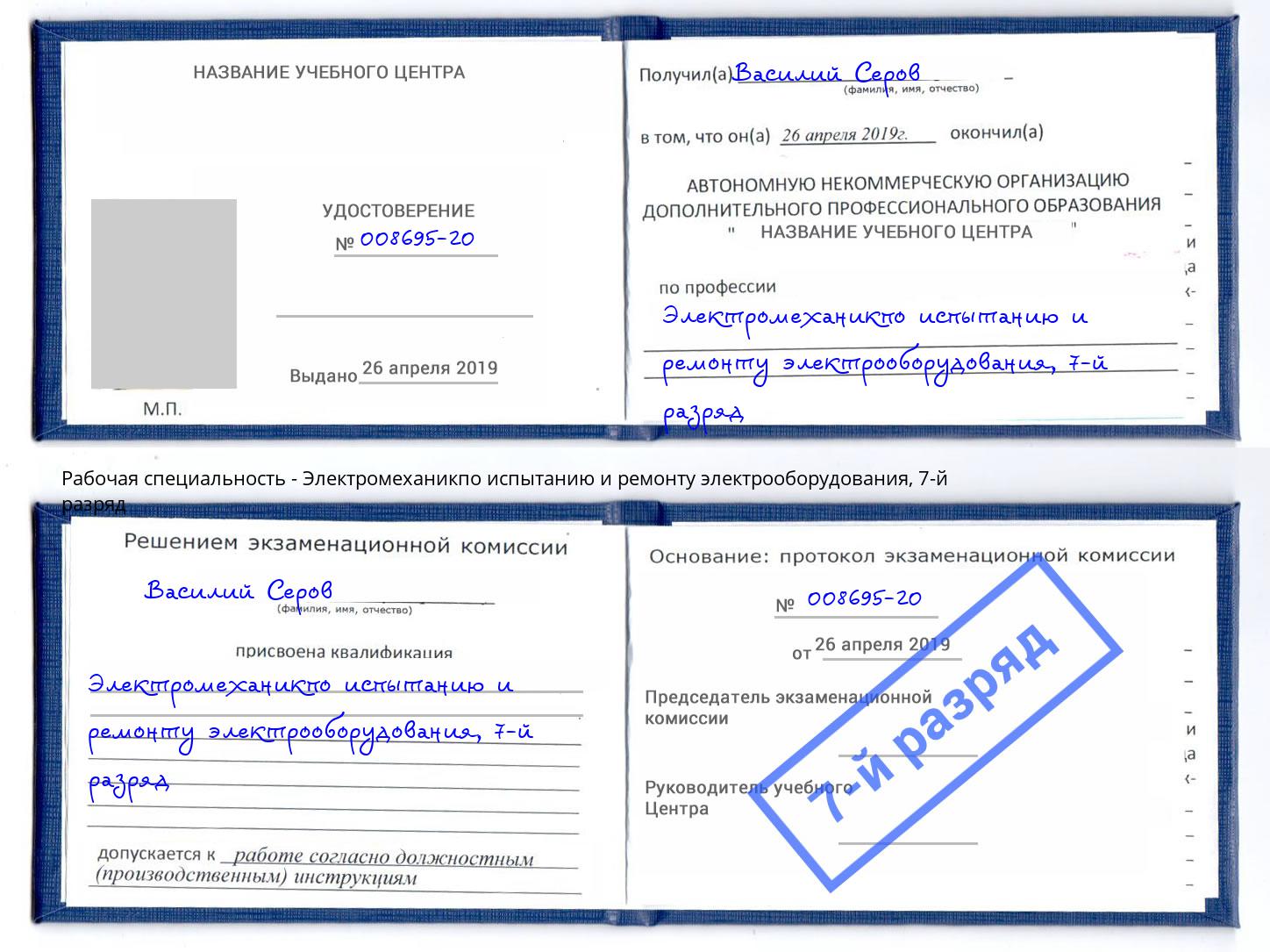 корочка 7-й разряд Электромеханикпо испытанию и ремонту электрооборудования Черногорск