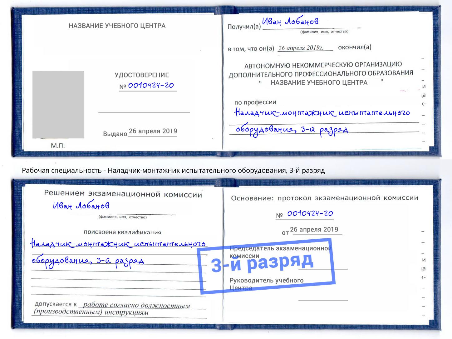 корочка 3-й разряд Наладчик-монтажник испытательного оборудования Черногорск
