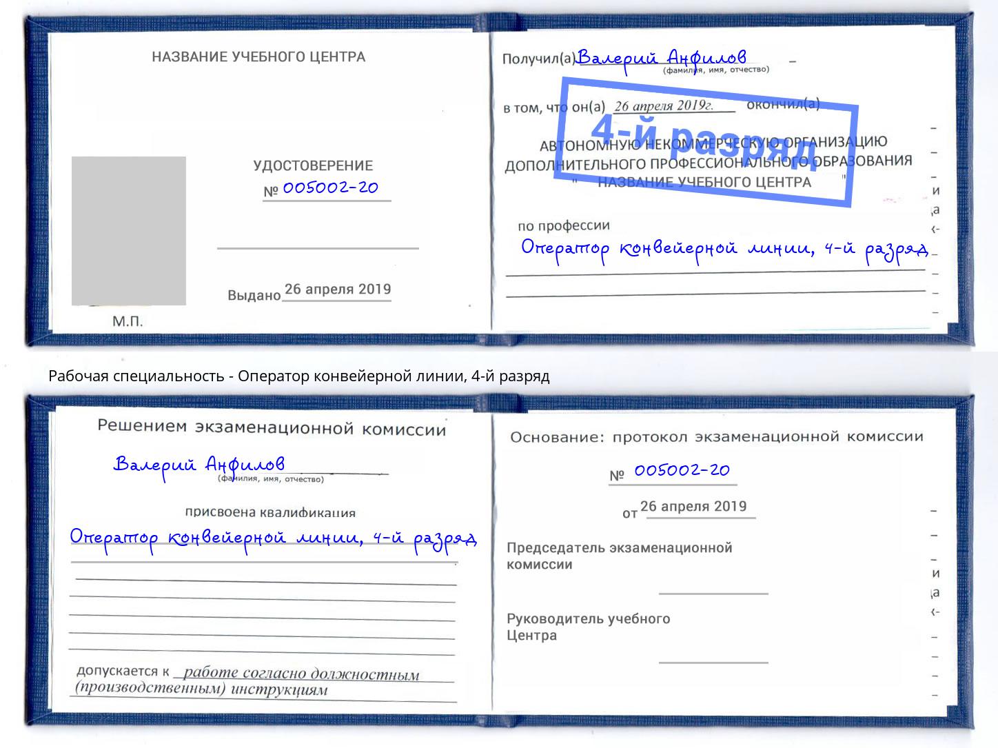 корочка 4-й разряд Оператор конвейерной линии Черногорск