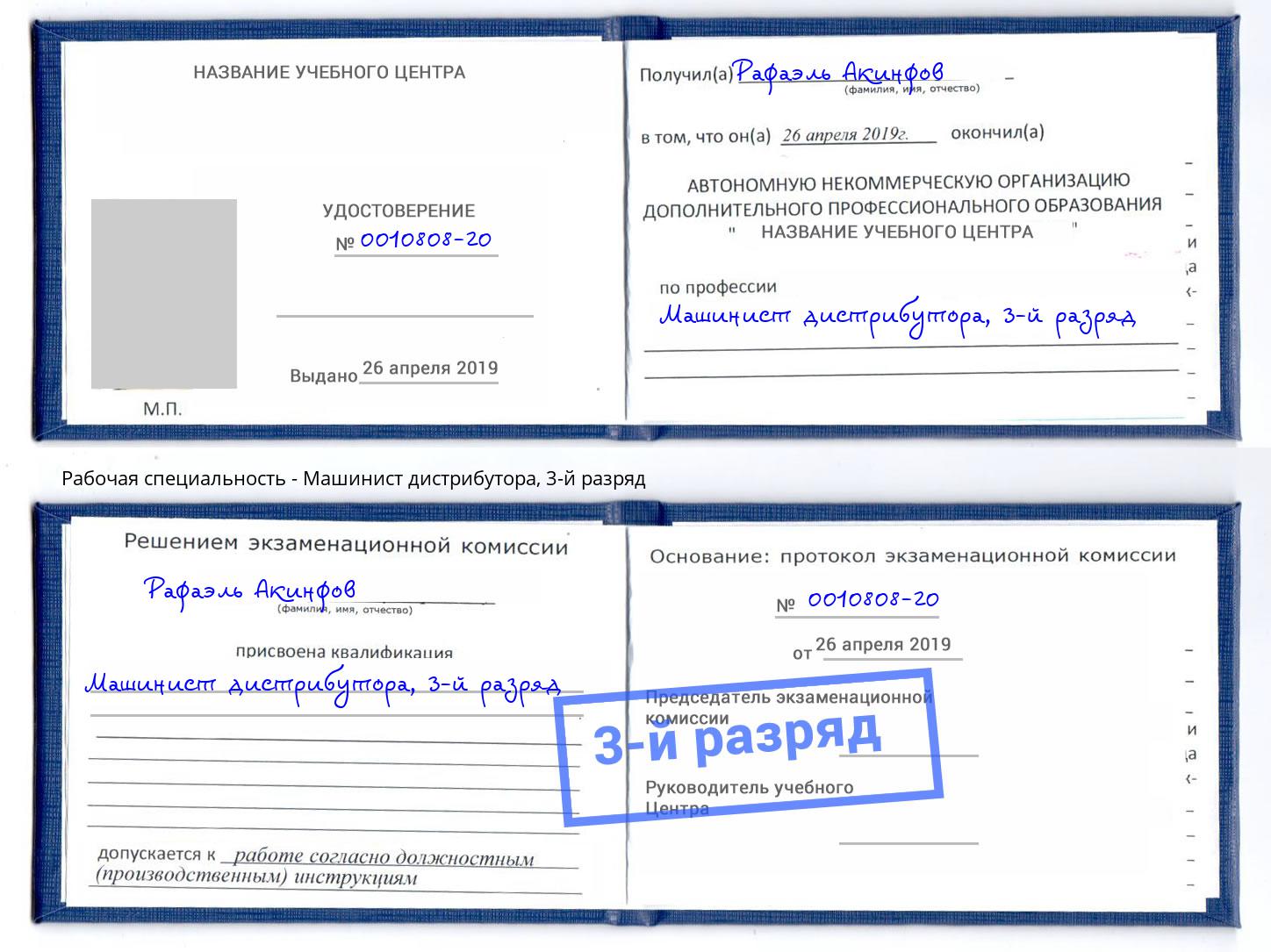 корочка 3-й разряд Машинист дистрибутора Черногорск