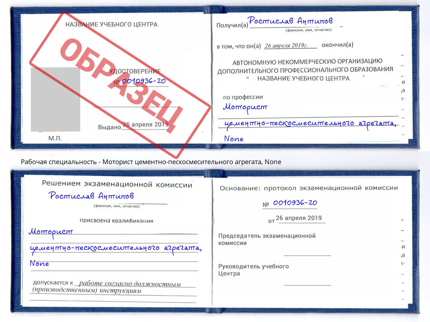корочка None Моторист цементно-пескосмесительного агрегата Черногорск