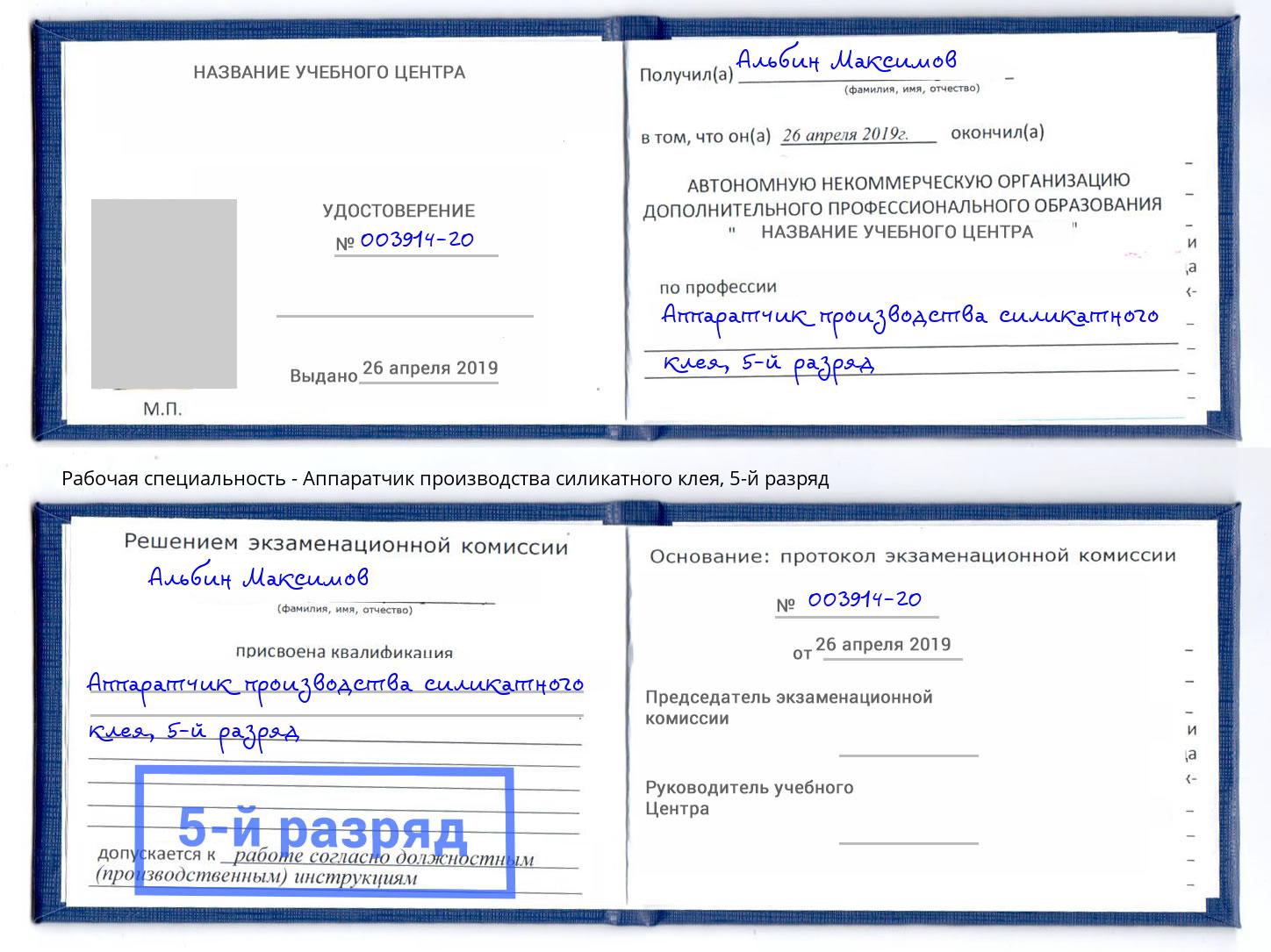 корочка 5-й разряд Аппаратчик производства силикатного клея Черногорск