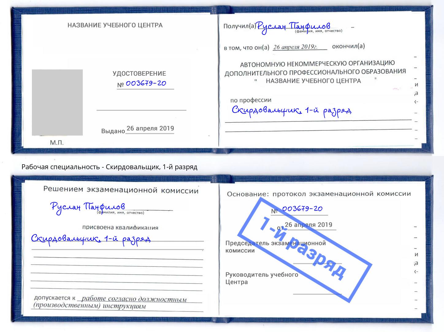 корочка 1-й разряд Скирдовальщик Черногорск