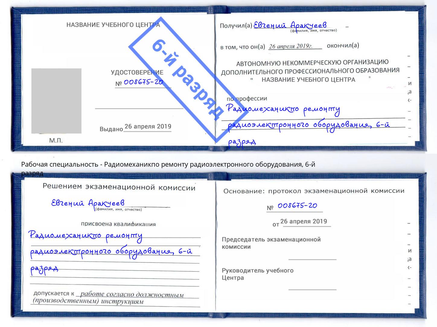 корочка 6-й разряд Радиомеханикпо ремонту радиоэлектронного оборудования Черногорск