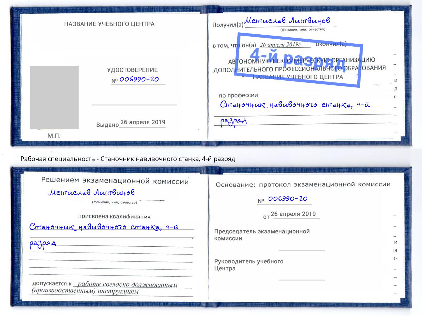 корочка 4-й разряд Станочник навивочного станка Черногорск