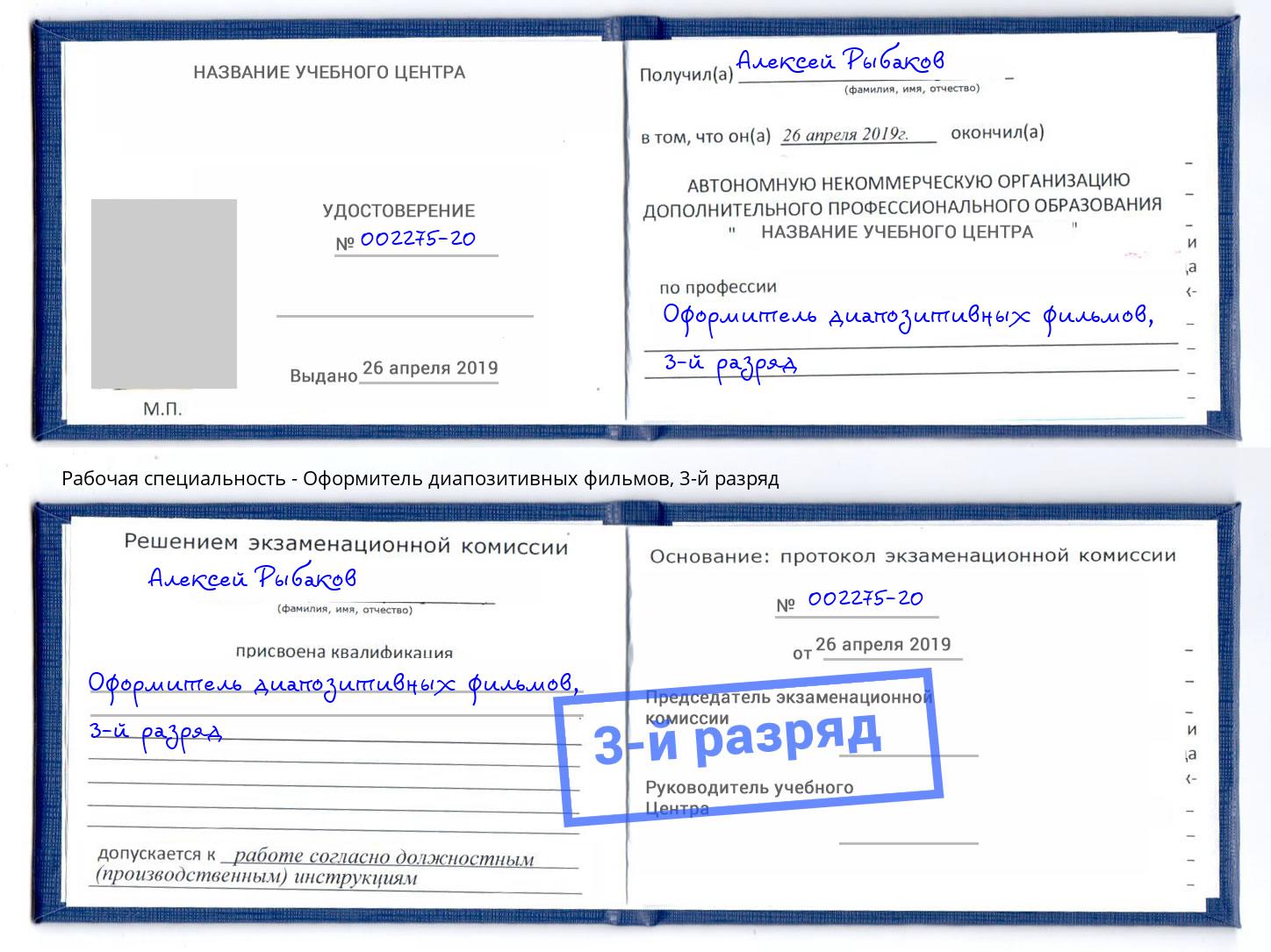 корочка 3-й разряд Оформитель диапозитивных фильмов Черногорск