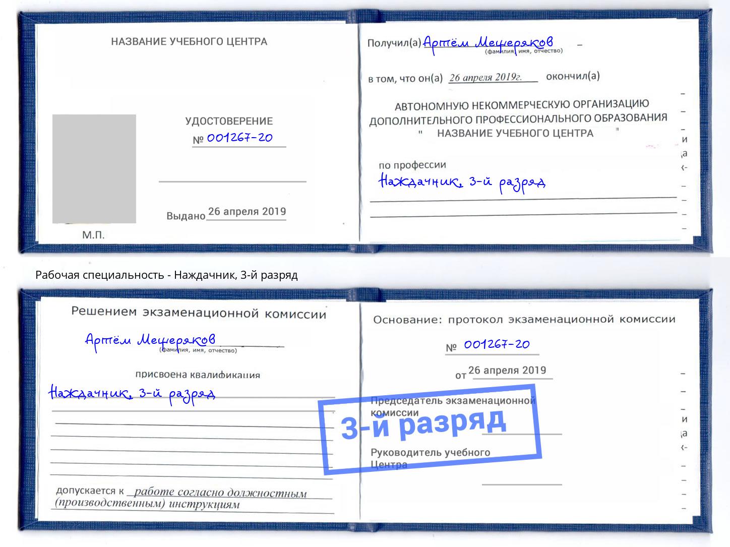корочка 3-й разряд Наждачник Черногорск