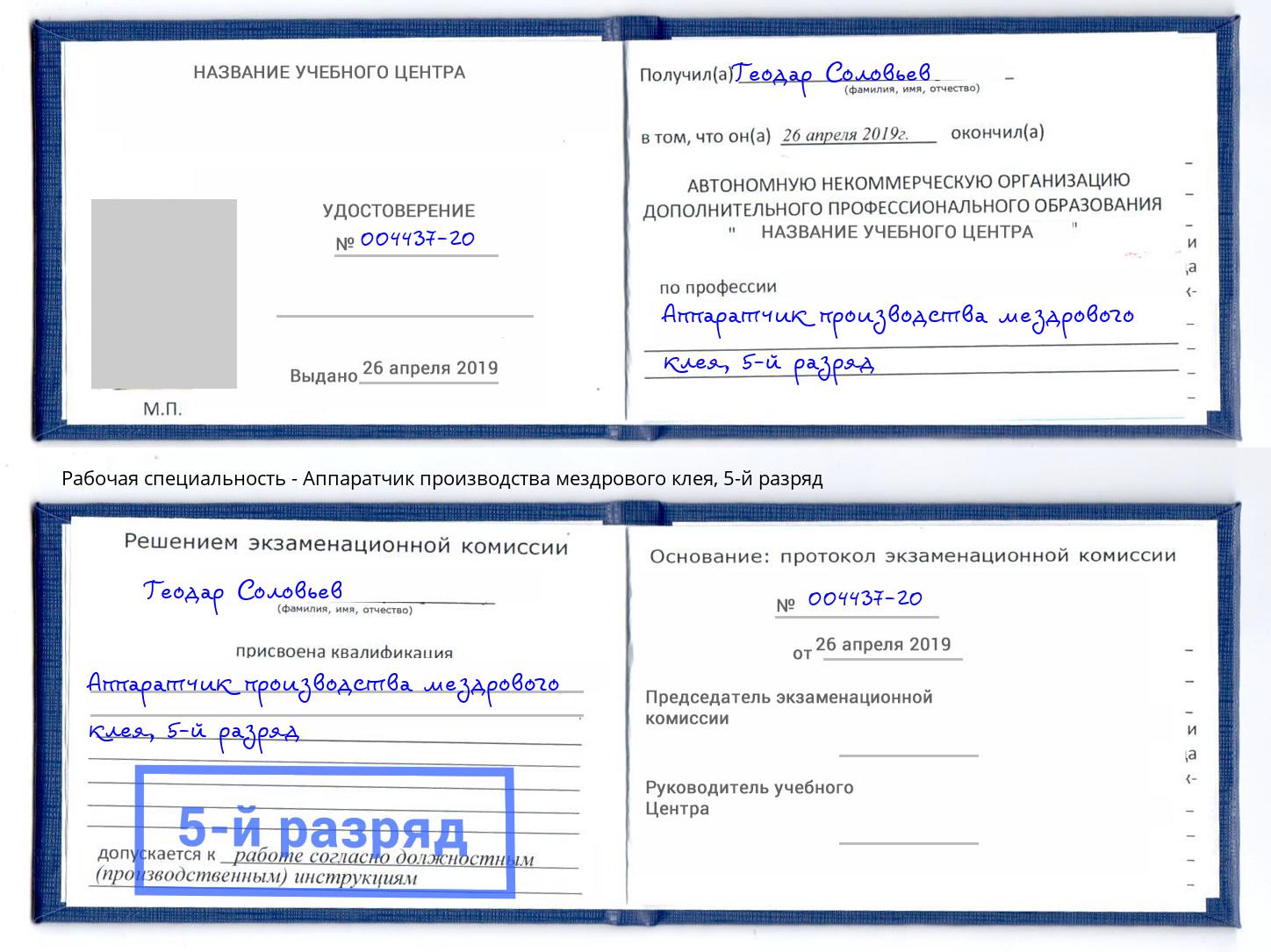 корочка 5-й разряд Аппаратчик производства мездрового клея Черногорск