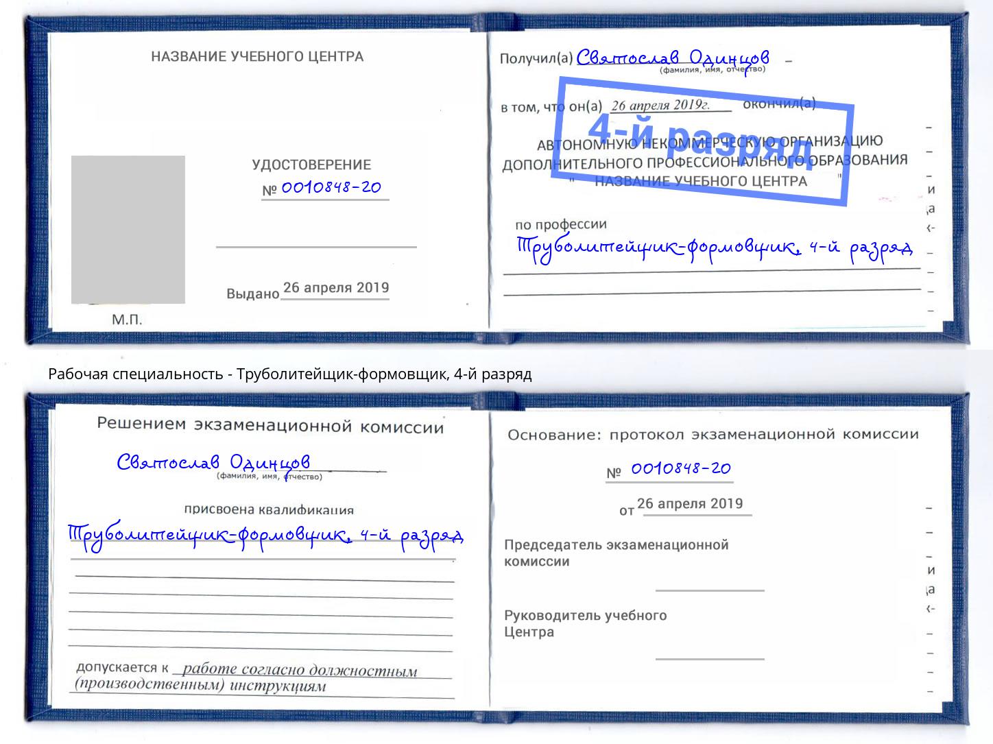 корочка 4-й разряд Труболитейщик-формовщик Черногорск