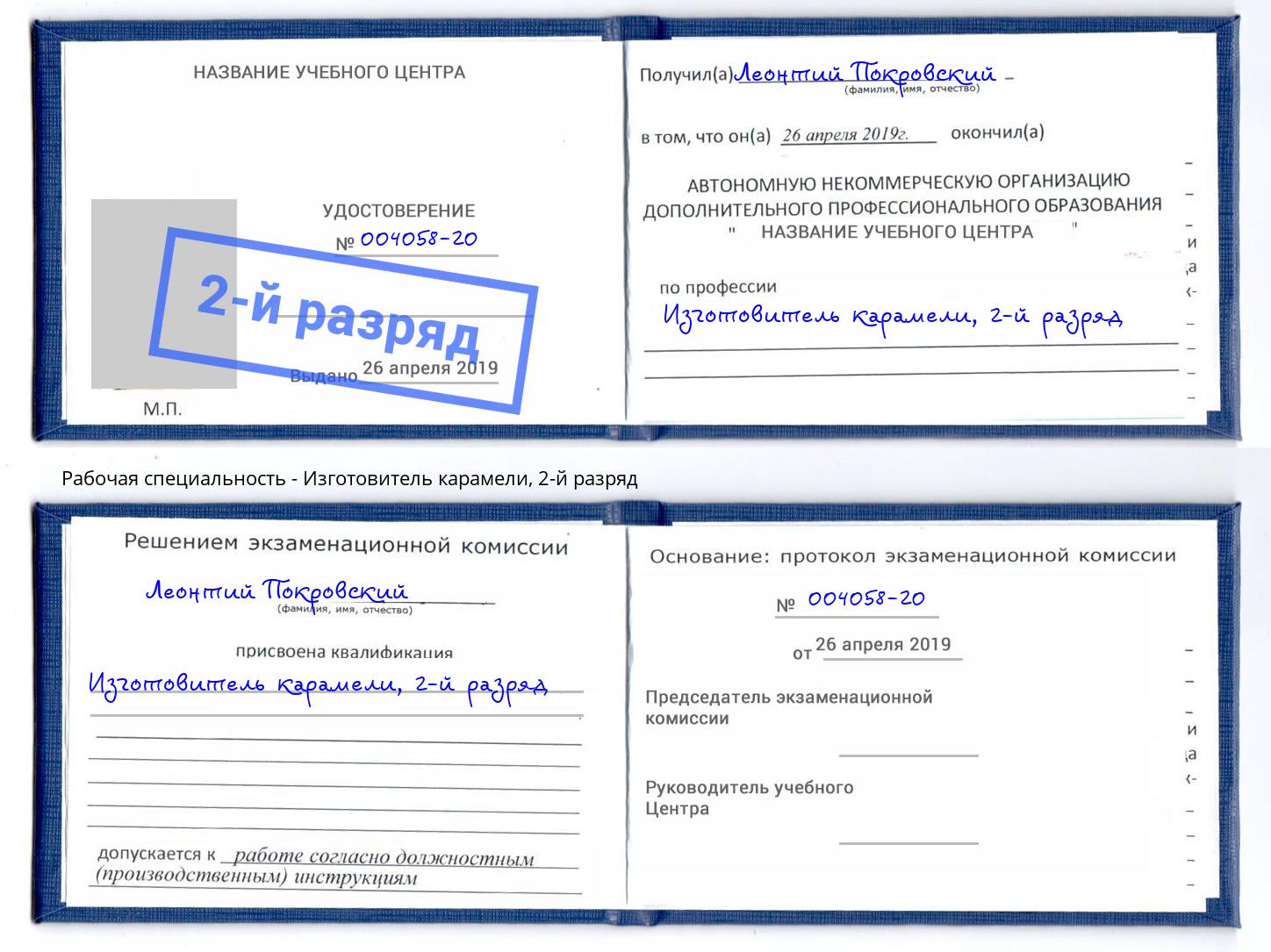 корочка 2-й разряд Изготовитель карамели Черногорск