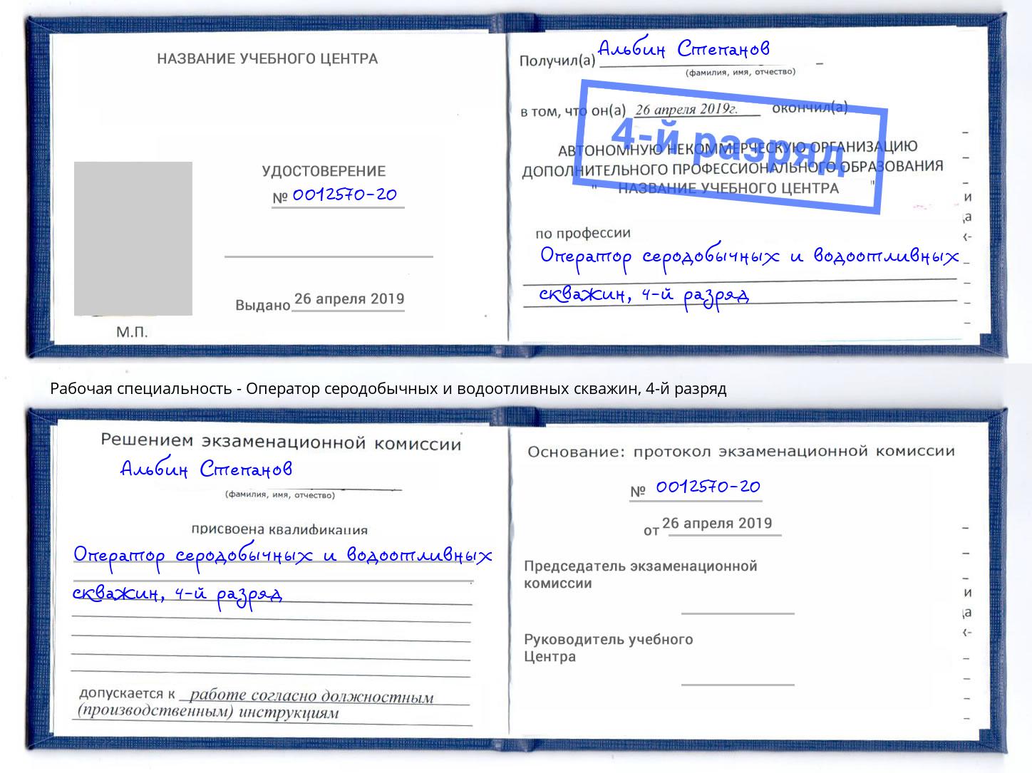 корочка 4-й разряд Оператор серодобычных и водоотливных скважин Черногорск