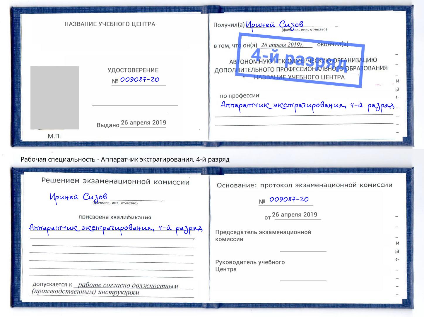 корочка 4-й разряд Аппаратчик экстрагирования Черногорск