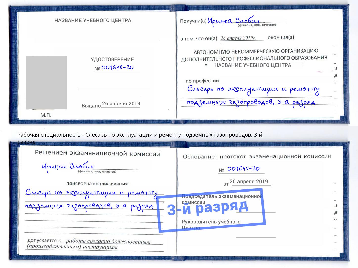 корочка 3-й разряд Слесарь по эксплуатации и ремонту подземных газопроводов Черногорск