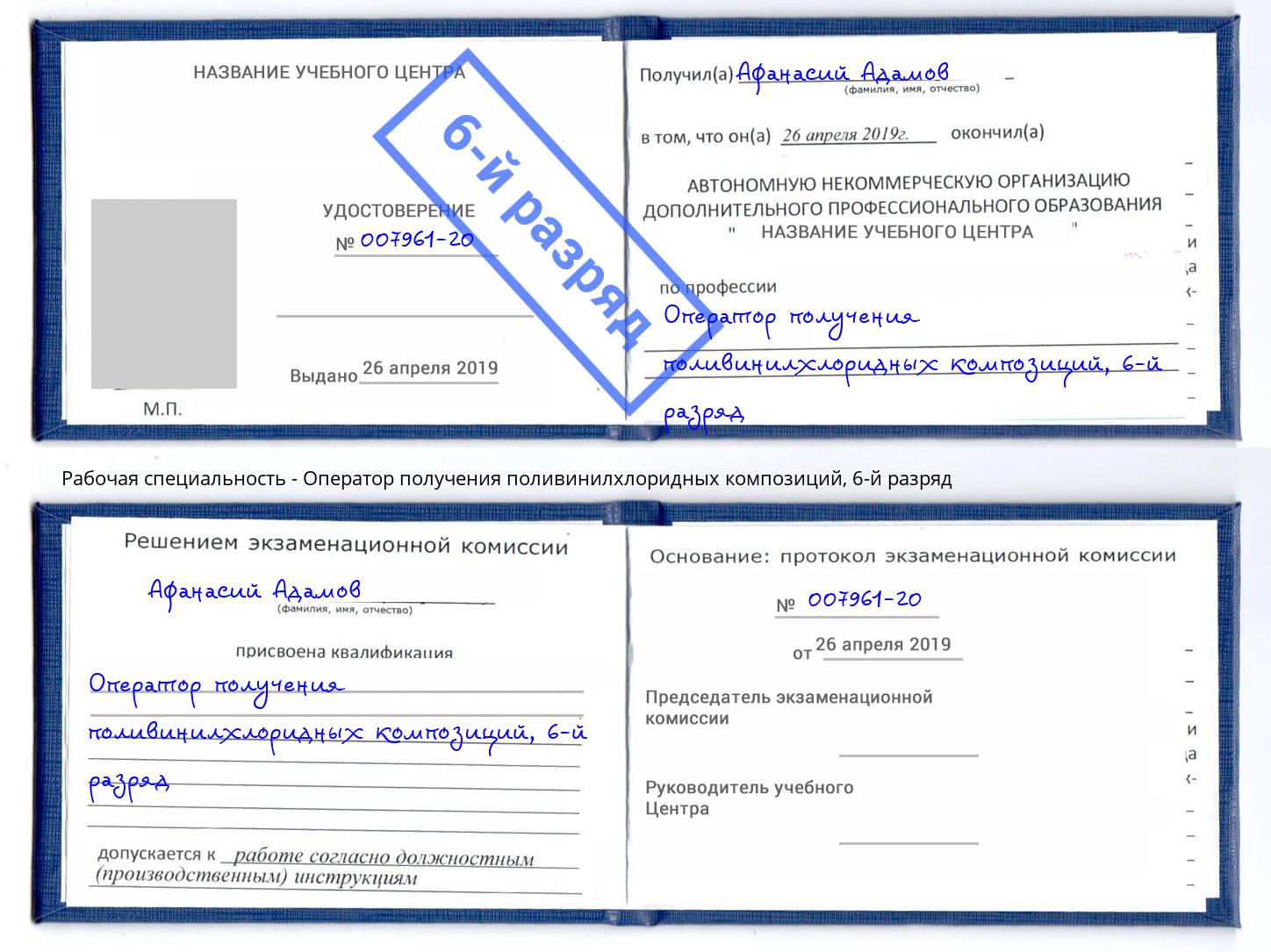 корочка 6-й разряд Оператор получения поливинилхлоридных композиций Черногорск