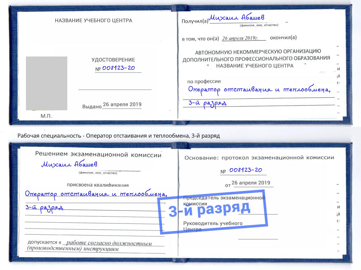 корочка 3-й разряд Оператор отстаивания и теплообмена Черногорск